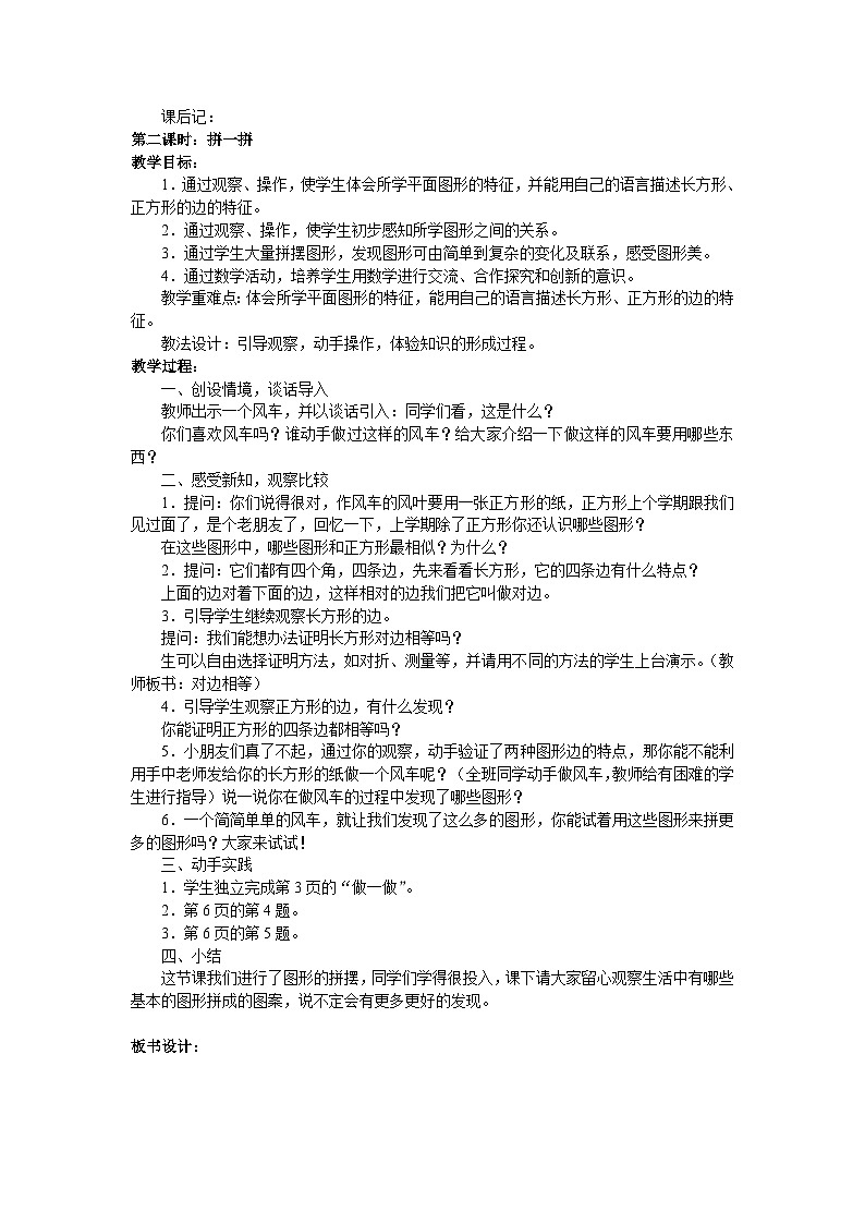 人教版小学数学一年级下册全册教案02