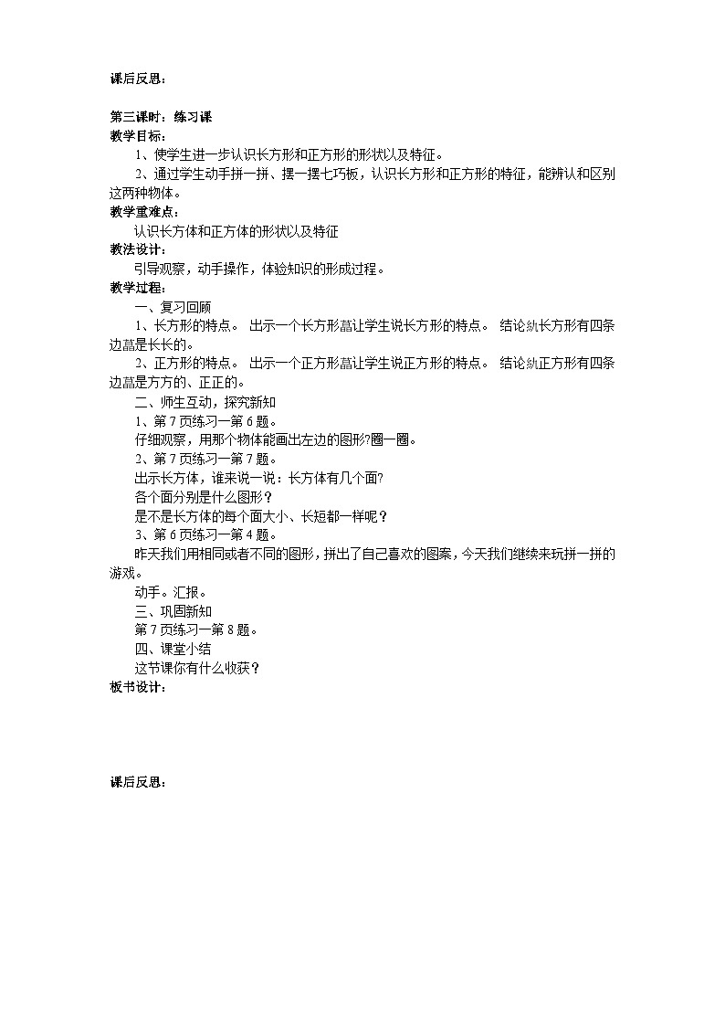 人教版小学数学一年级下册全册教案03