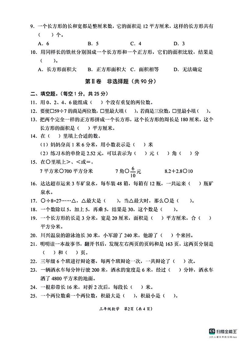 四川省凉山彝族自治州2023-2024学年三年级下学期期末数学试卷第2页