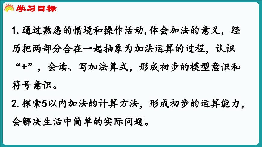 2.1 一共有多少 (課件)-2024-2025學(xué)年一年級上冊數(shù)學(xué)北師大版(2024)第2頁