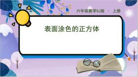 小学数学苏教版六年级上册相邻体积单位间的进率课文内容ppt课件