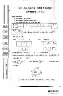 陕西省咸阳市兴平市2023-2024学年三年级上学期期中数学试题