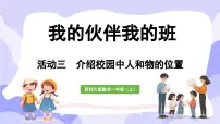 小学数学活动三：校园内教案配套课件ppt