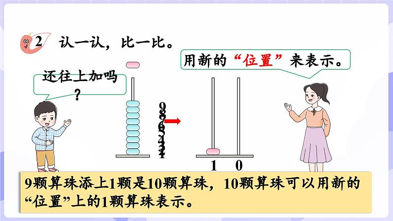 4.1.1 (1)10的认识和加减法(课件) -2024-2025学年一年级数学上册 西师大版(2024)第8页