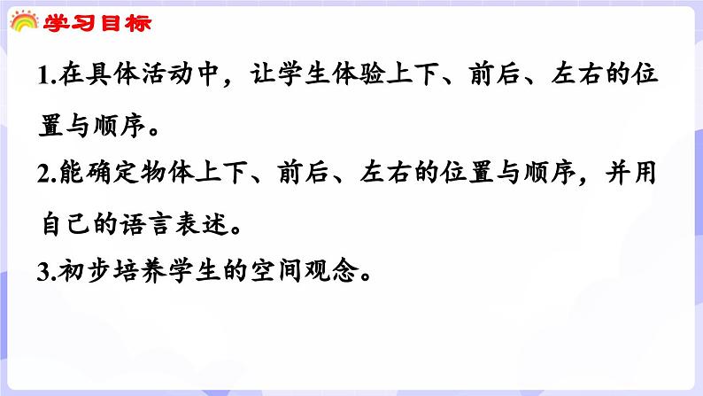 总复习 第3课时 主题活动(课件) -2024-2025学年一年级数学上册 西师大版(2024)第2页