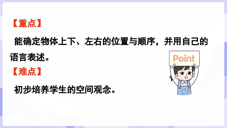 总复习 第3课时 主题活动(课件) -2024-2025学年一年级数学上册 西师大版(2024)第3页