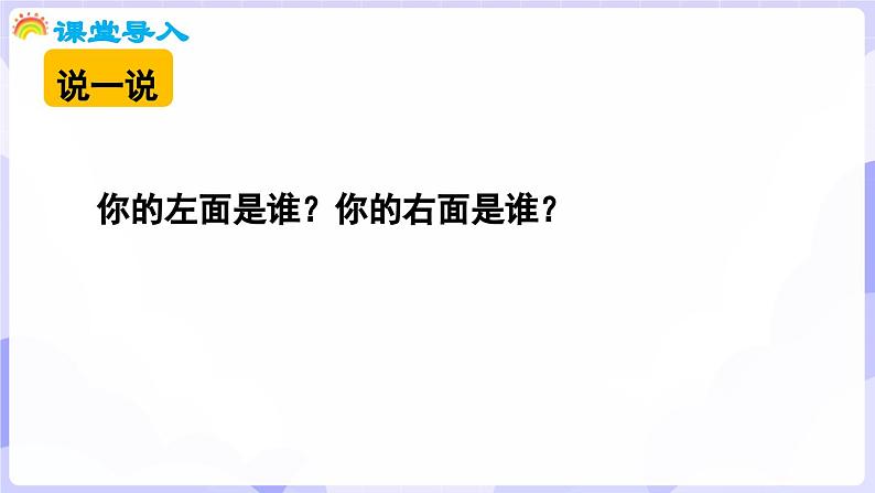 总复习 第3课时 主题活动(课件) -2024-2025学年一年级数学上册 西师大版(2024)第4页