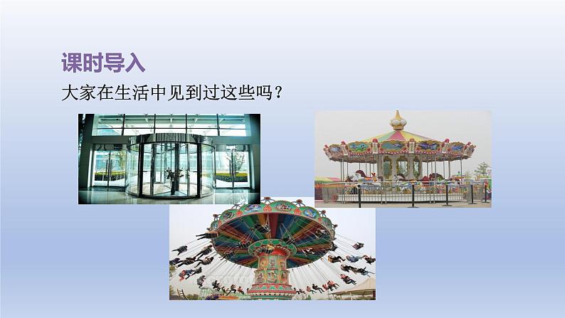 2024四年级数学下册第1单元平移旋转和轴对称第2课时图形的旋转课件(苏教版)02