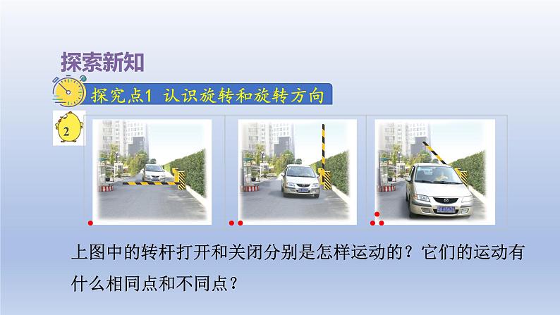 2024四年级数学下册第1单元平移旋转和轴对称第2课时图形的旋转课件(苏教版)04