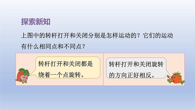 2024四年级数学下册第1单元平移旋转和轴对称第2课时图形的旋转课件(苏教版)05