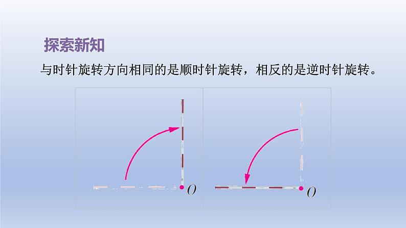 2024四年级数学下册第1单元平移旋转和轴对称第2课时图形的旋转课件(苏教版)06