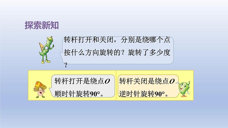 2024四年级数学下册第1单元平移旋转和轴对称第2课时图形的旋转课件(苏教版)07