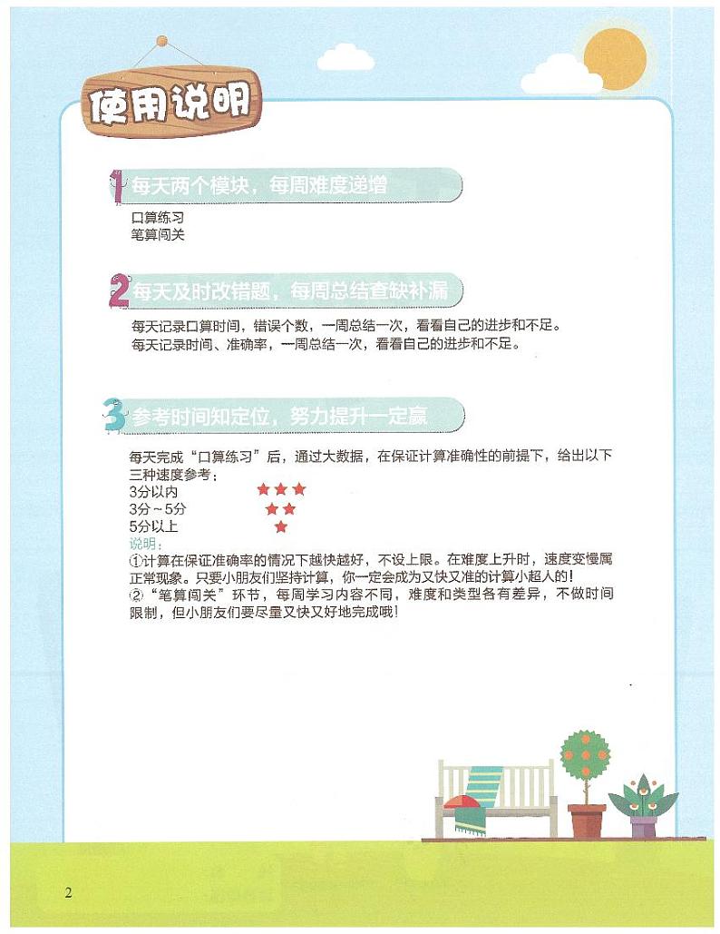 1年级数学上学期7月 计算小超市练习第2页