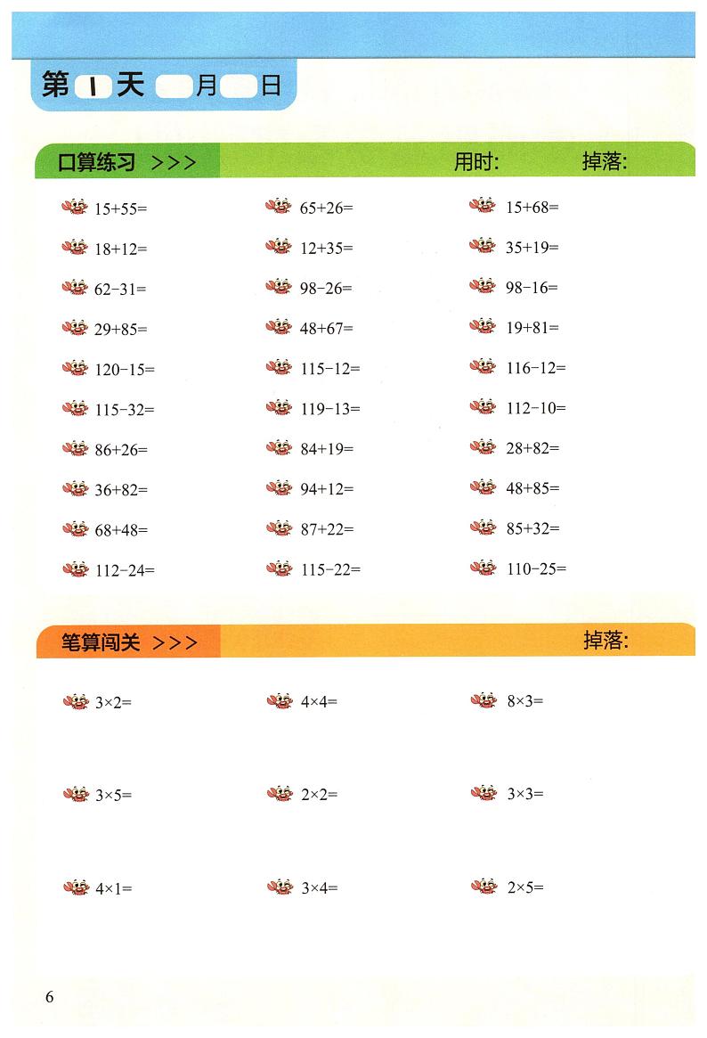 2年级数学上学期7月 计算小超市练习第2页