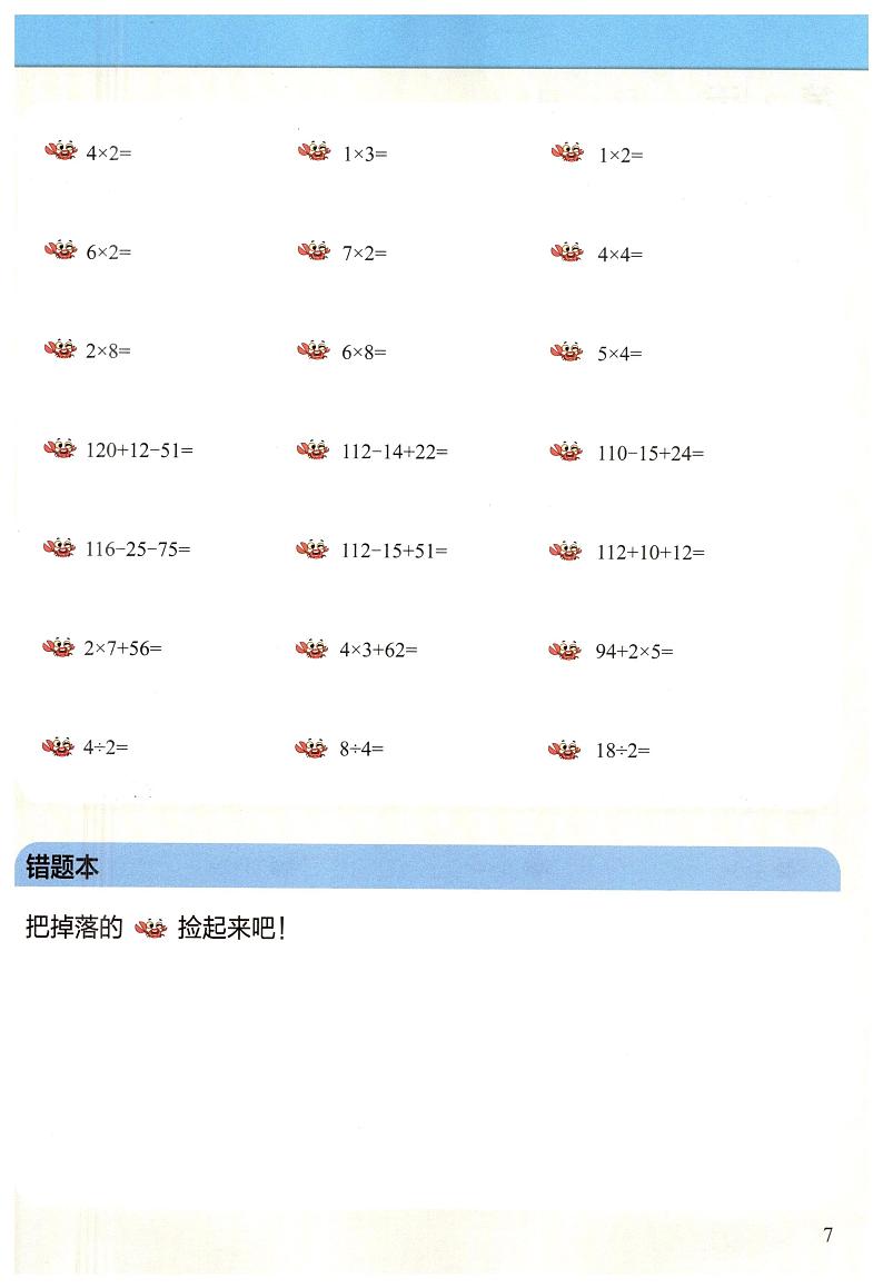 2年级数学上学期7月 计算小超市练习第3页