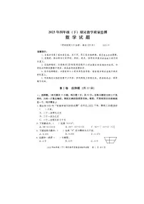 四川省眉山市仁寿县2023-2024学年四年级下学期期末数学试题