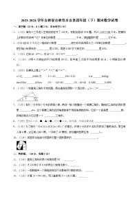 2023-2024学年吉林省吉林市永吉县四年级(下)期末数学试卷