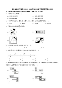 浙江省温州市瑞安市2023-2024学年五年级下学期数学期末试卷