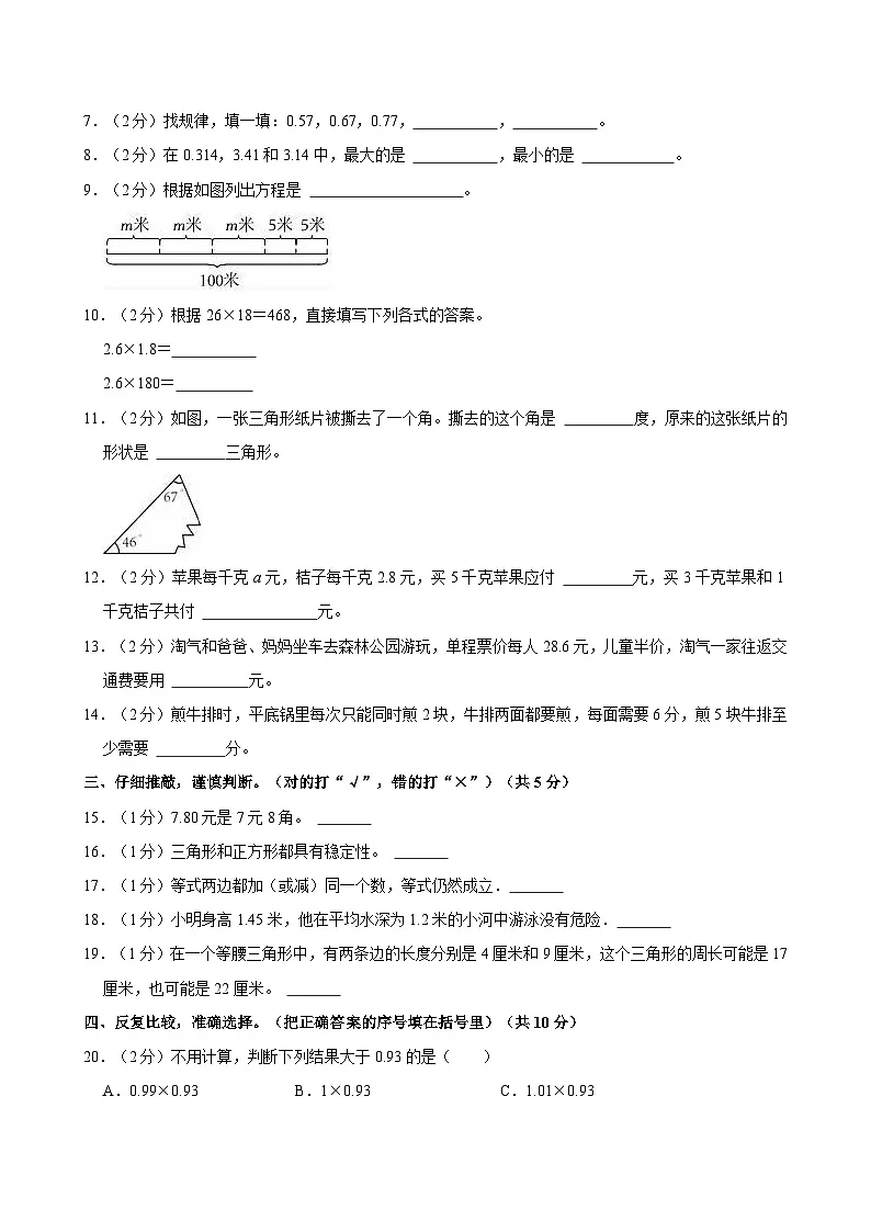 2023-2024学年广东省茂名市四年级(下)期末数学试卷第2页