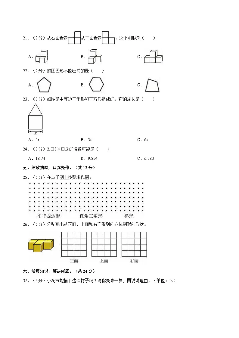 2023-2024学年广东省茂名市四年级(下)期末数学试卷第3页