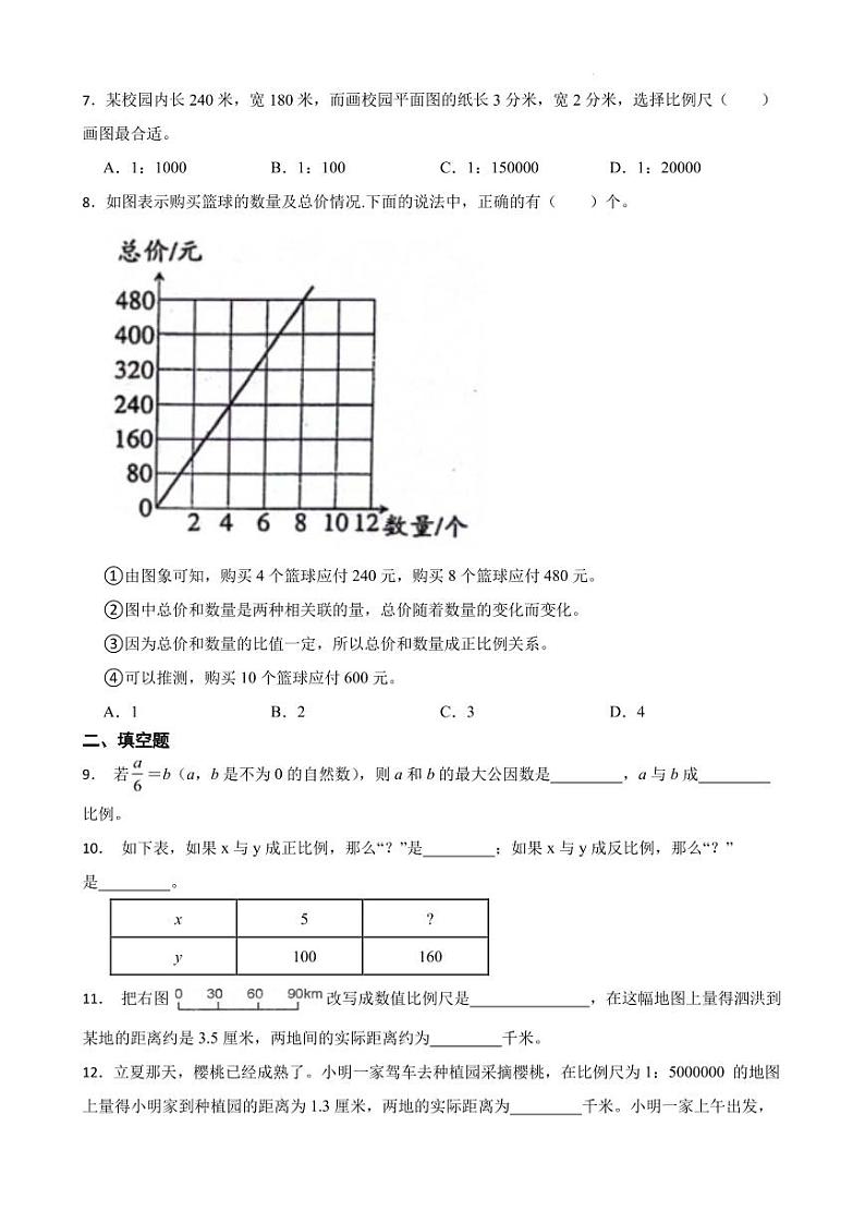 小升初分班考重点专题:比例的应用(专项训练)--2024年数学第2页