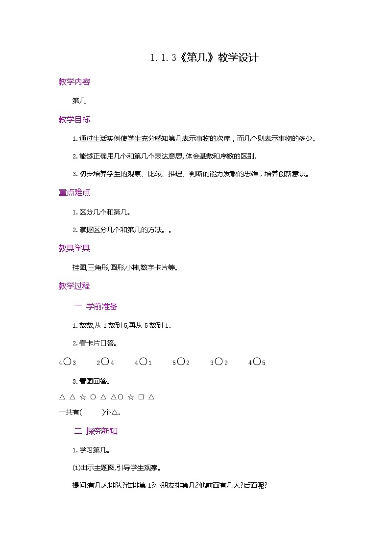 【新教材】人教版一年级上册1.1.3《第几》PPT课件+教学设计+同步练习01