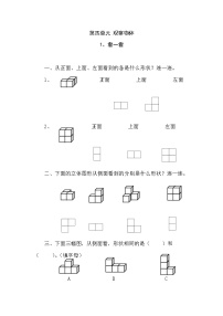 北师大版四年级下册看一看同步测试题