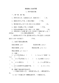 小学数学北师大版四年级下册字母表示数同步达标检测题
