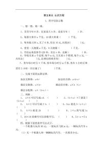 北师大版四年级下册字母表示数巩固练习