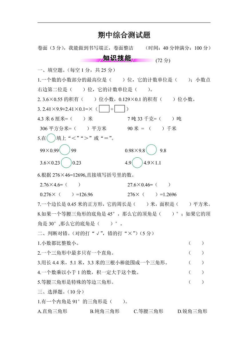北师版四下数学期中练习 (6)【含答案】01