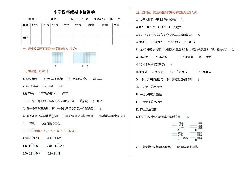 北师版四下数学期中练习 (5)【含答案】01