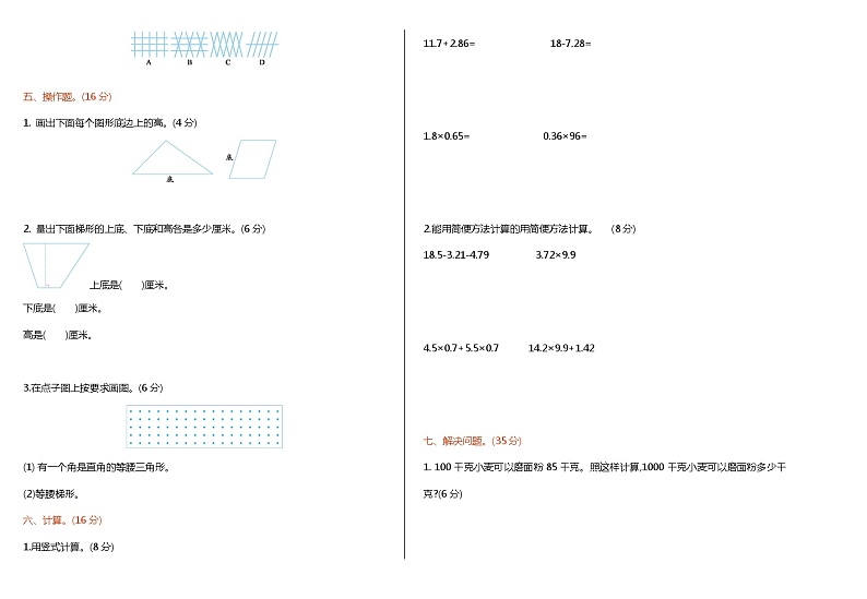 北师版四下数学期中练习 (5)【含答案】02