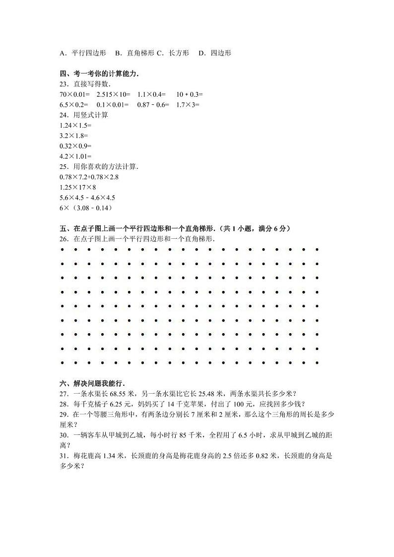 北师版四下数学期中练习 (4)【含答案】02