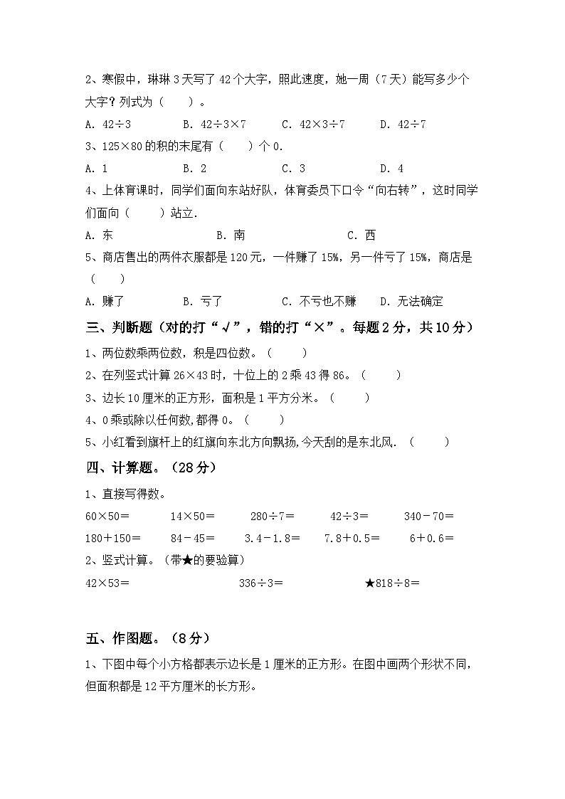 期中试卷-2023-2024学年人教版三年级数学下册.102