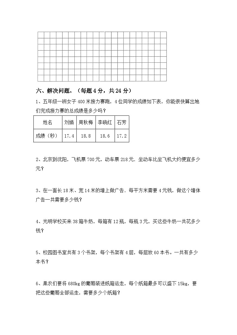 期中试卷-2023-2024学年人教版三年级数学下册.103