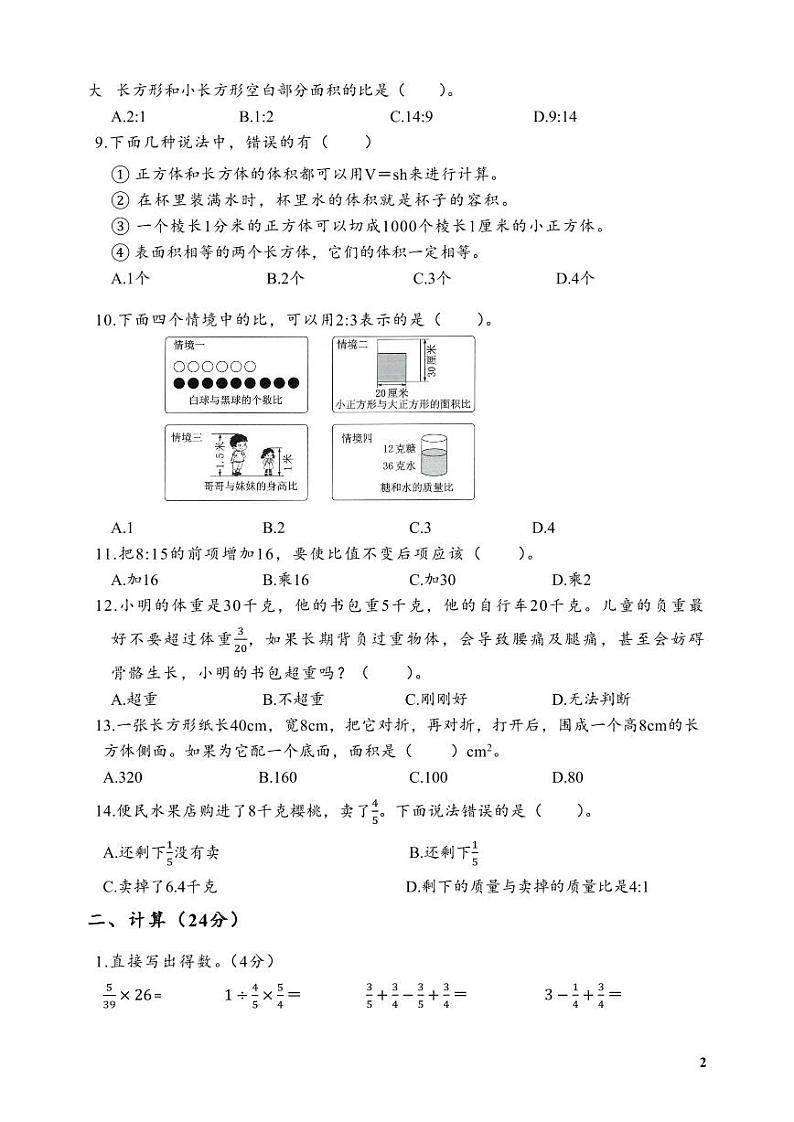 南京江宁区2022~2023六年级数学上册期中试卷及答案02