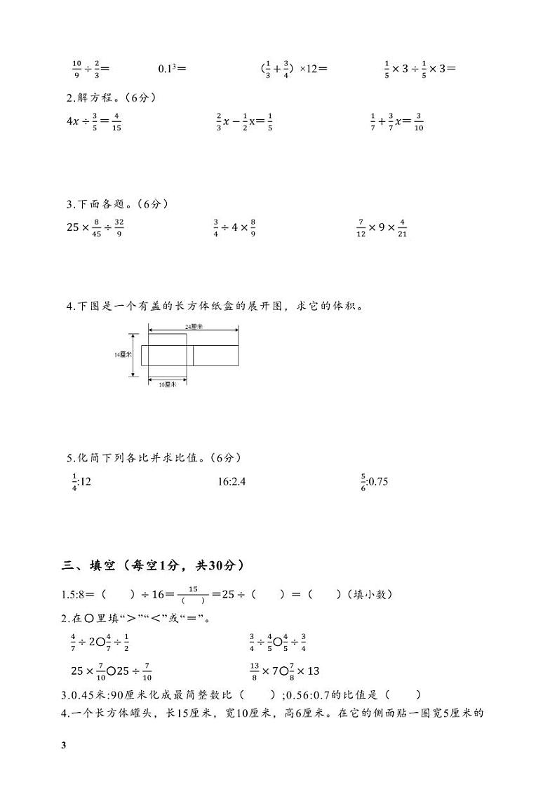 南京江宁区2022~2023六年级数学上册期中试卷及答案03