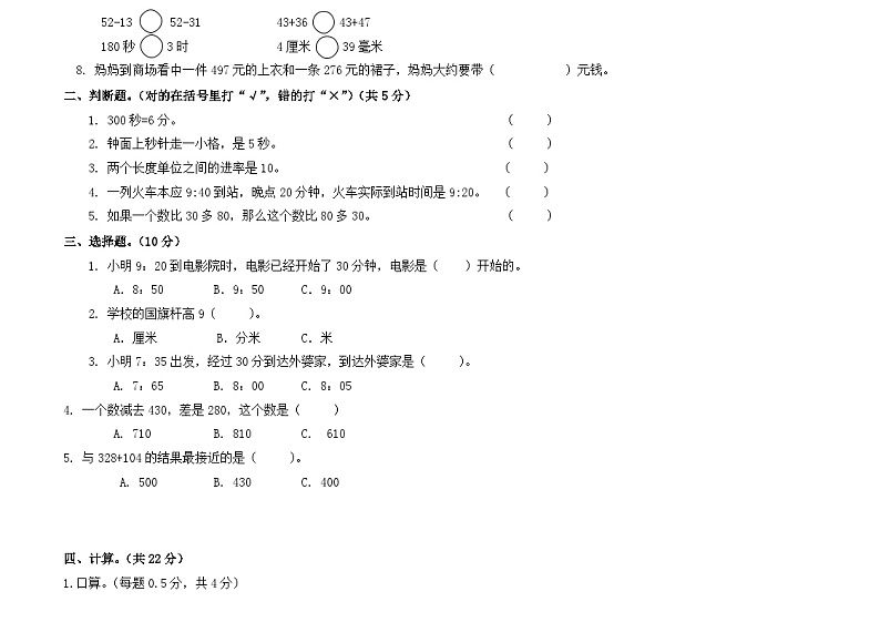 三年级数学上学期9月考试卷02