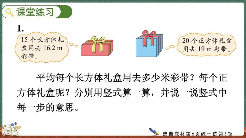 1.3 打扫卫生(2)(课件)-2024-2025学年五年级上册数学北师大版06