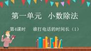 数学3 谁打电话的时间长集体备课ppt课件