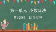 小学数学北师大版五年级上册一  小数除法5 除得尽吗课前预习ppt课件