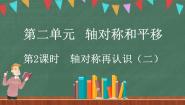 北师大版五年级上册二  轴对称和平移2 轴对称再认识（二）课文内容ppt课件