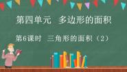 小学4 探索活动：三角形的面积课文内容ppt课件