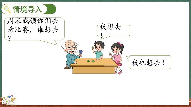 7.2 谁先走(2)(课件)-2024-2025学年五年级上册数学北师大版02