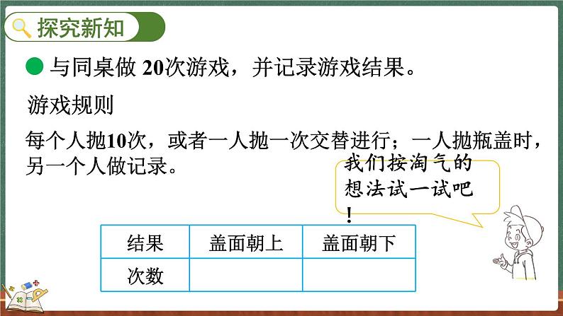 7.2 谁先走(2)(课件)-2024-2025学年五年级上册数学北师大版04