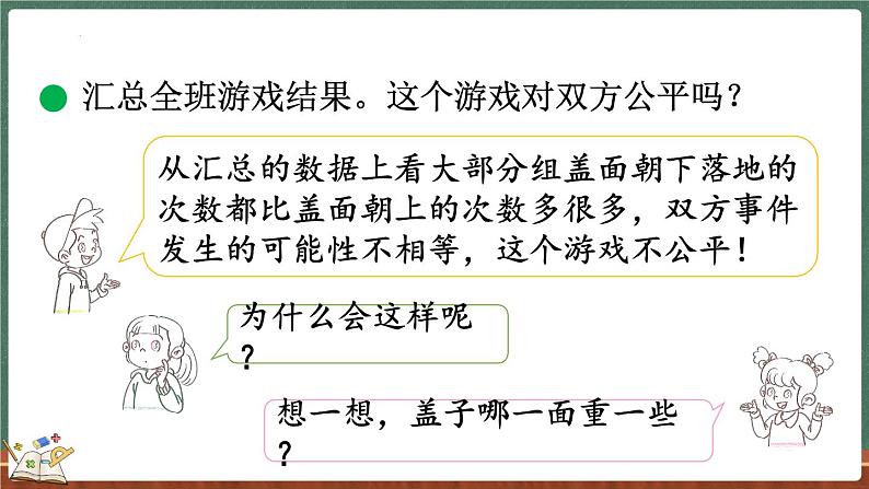 7.2 谁先走(2)(课件)-2024-2025学年五年级上册数学北师大版06