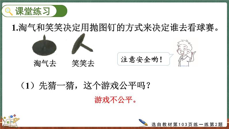 7.2 谁先走(2)(课件)-2024-2025学年五年级上册数学北师大版07