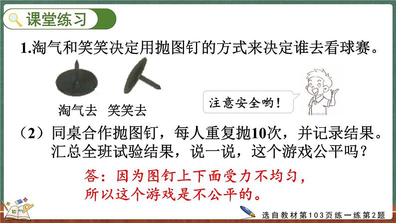 7.2 谁先走(2)(课件)-2024-2025学年五年级上册数学北师大版08
