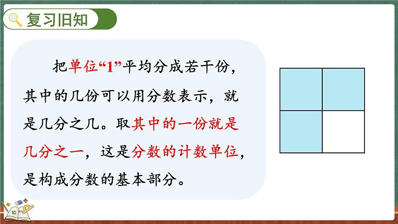 5.7 练习六(课件)-2024-2025学年五年级上册数学北师大版第2页