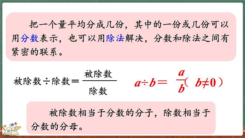 5.7 练习六(课件)-2024-2025学年五年级上册数学北师大版第4页
